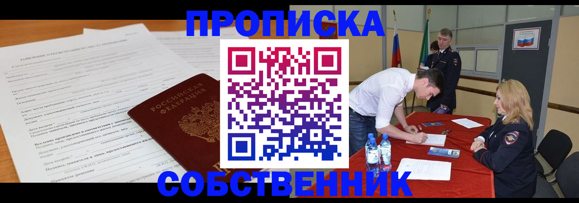 временная регистрация купить в Видном